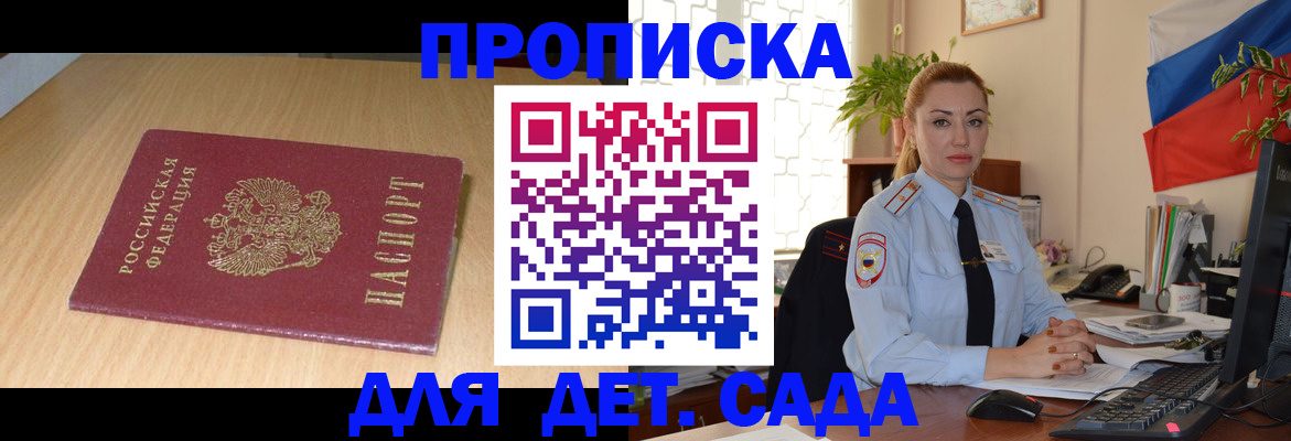 прописка 2025 в Муравленко