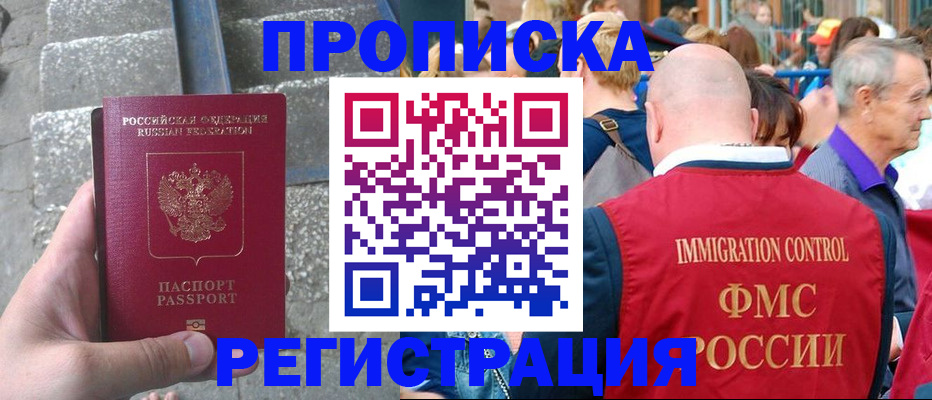 временная регистрация купить в Муравленко