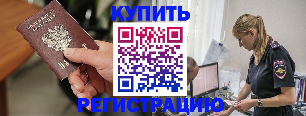 прописка ребенка в Муравленко