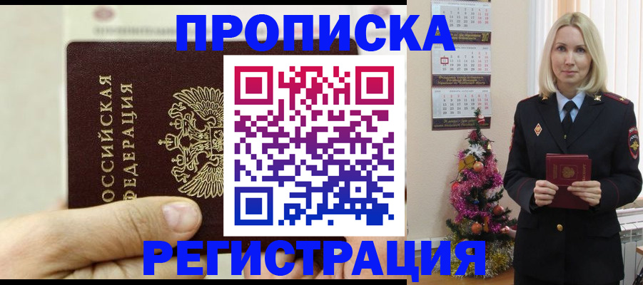 прописка для военкомата в Муравленко