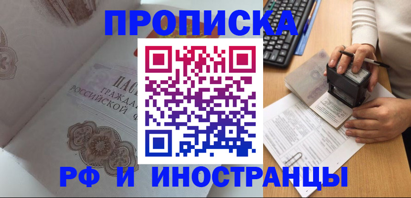 временная регистрация 2025 в Муравленко