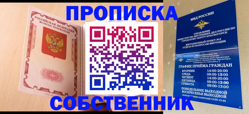 прописка для военкомата в Муравленко